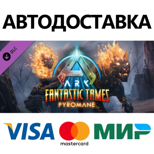 ARK: Fantastic Tames - Pyromane DLC * STEAM RU 