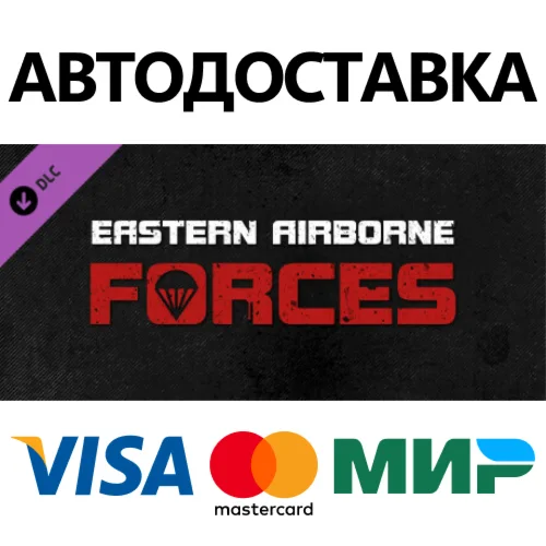 Eastern Airborne Forces DLC * STEAM RU  АВТО 0%