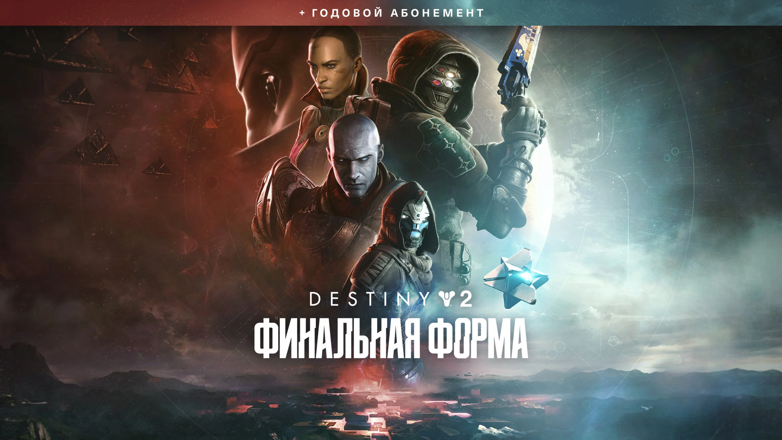 ⭐DESTINY 2 ФИНАЛЬНАЯ ФОРМА- КЛЮЧ АКТИВАЦИИ | ЦЕНА
