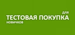 Тестовая покупка - 5 р.