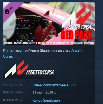 Assetto Corsa - Red Pack STEAM KEY РФ+СНГ СТИМ КЛЮЧ