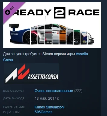 Assetto Corsa - Ready To Race Pack STEAM KEY РФ+СНГ