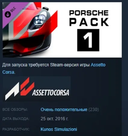 Assetto Corsa - Porsche Pack I STEAM KEY РФ+СНГ СТИМ