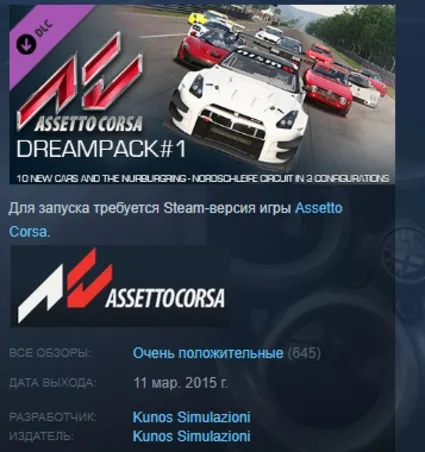 Assetto Corsa - Dream Pack 1 STEAM KEY РФ+СНГ СТИМ