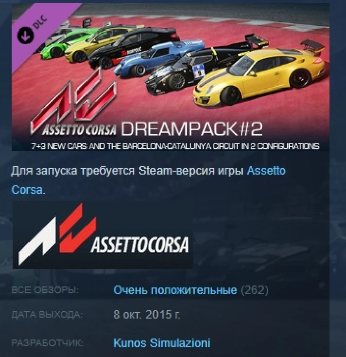 Assetto Corsa - Dream Pack 2 💎STEAM KEY RU+CIS LICENSE