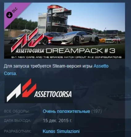 Assetto Corsa - Dream Pack 3 STEAM KEY РФ+СНГ СТИМ