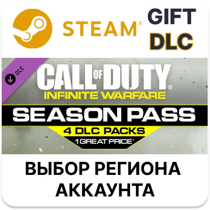 ✅Call of Duty: Infinite Warfare - Season Pass🎁Steam🌐