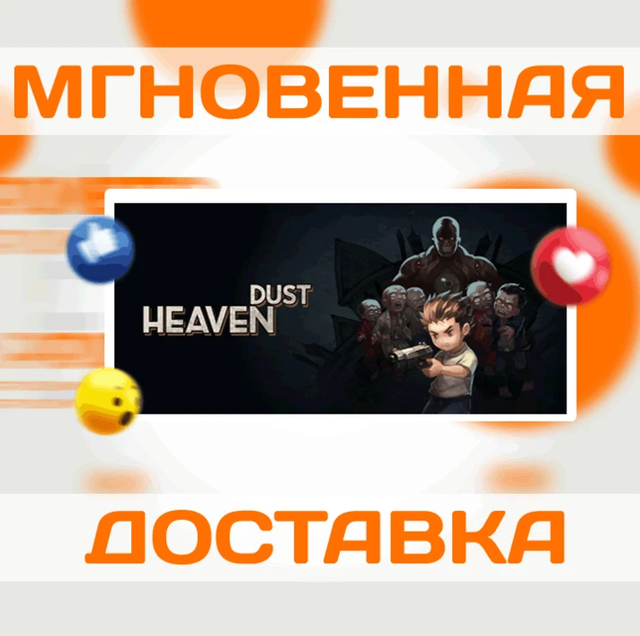 🔥Heaven Dust\Steam\Worldwide + RU\Key