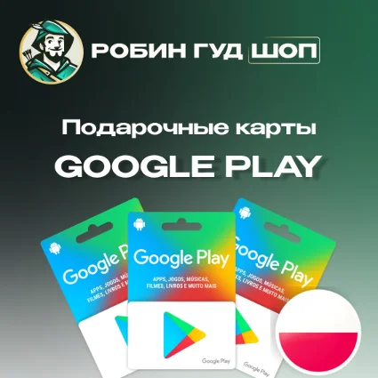 GOOGLE PLAY КАРТА 25–150 PLN ПОЛЬША КОД 24/7 ВЫБОР