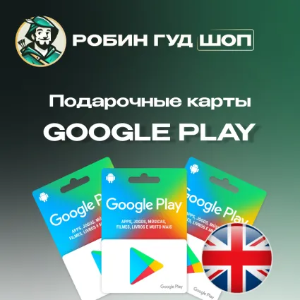⚡ ️GOOGLE PLAY ПОДАРОЧНАЯ КАРТА 1-200 GBP ВЕЛИКОБРИТАНИЯ