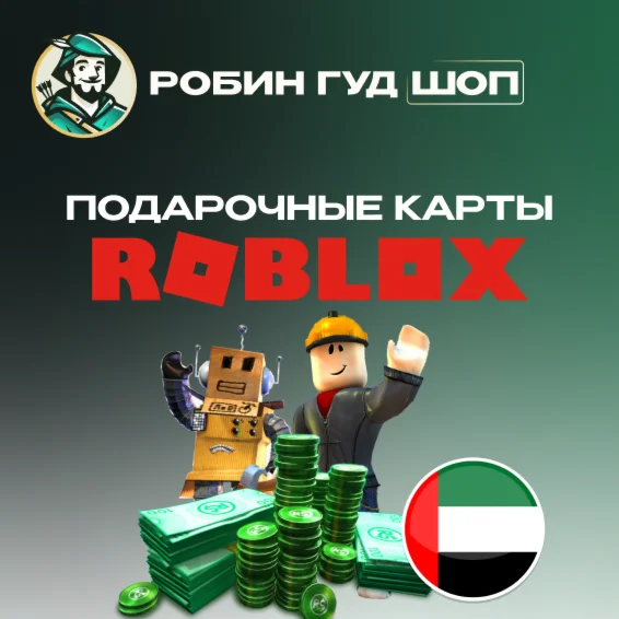 ROBLOX РОБЛОКС GIFT CARD 20-500 AED КЛЮЧ ОАЭAUTO