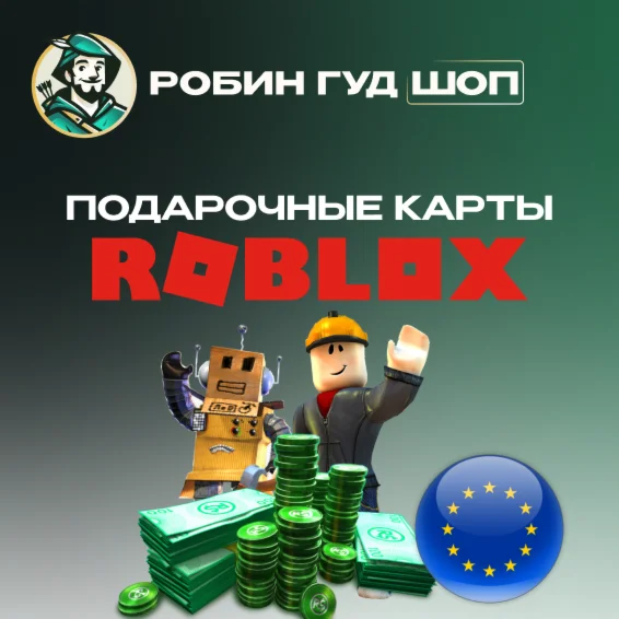ROBLOX РОБЛОКС GIFT CARD 10-50 EUR ROBUX КЛЮЧЕВРОПА