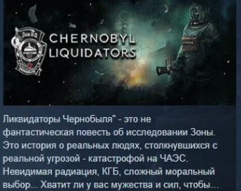Chornobyl Liquidators  АВТОДОСТАВКА STEAM GIFT РОССИЯ