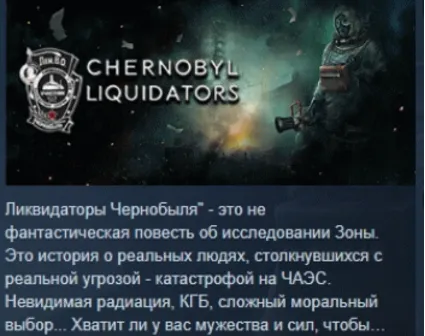 Chornobyl Liquidators 💎 АВТОДОСТАВКА STEAM GIFT РОССИЯ