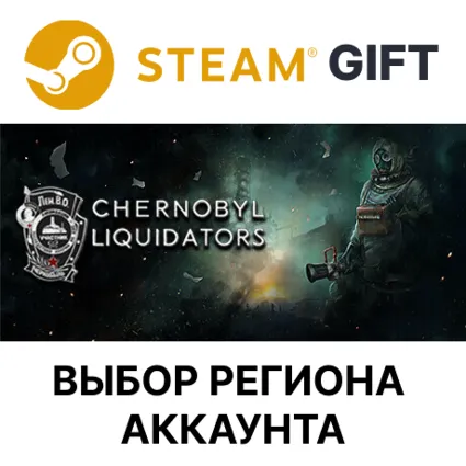 ✅ Chernobyl Liquidators 🎁 Steam 🌐 АВТОДОСТАВКА