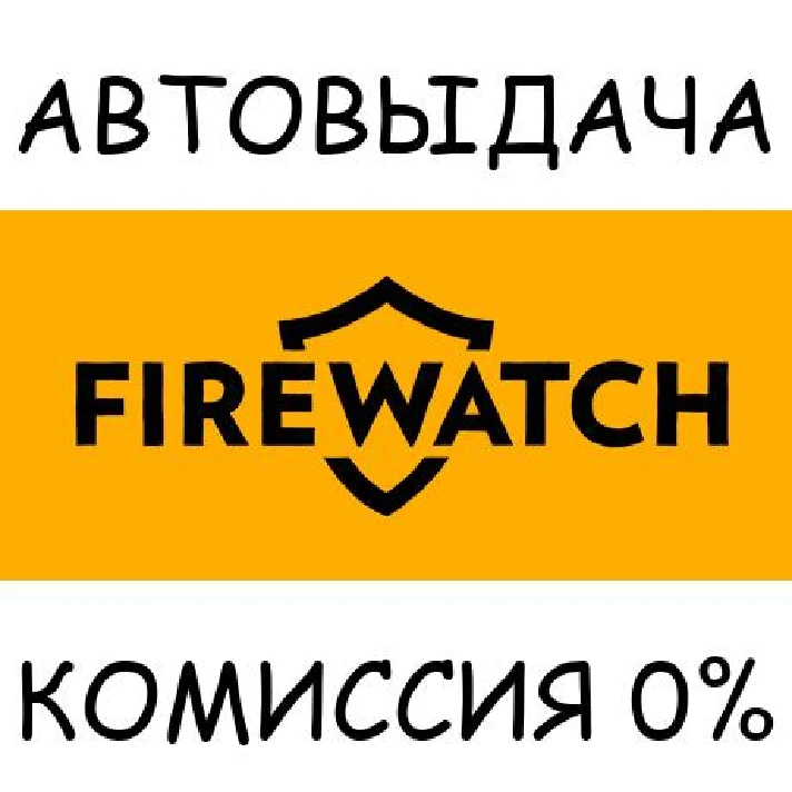 Firewatch✅STEAM GIFT AUTO✅RU/UKR/KZ/CIS