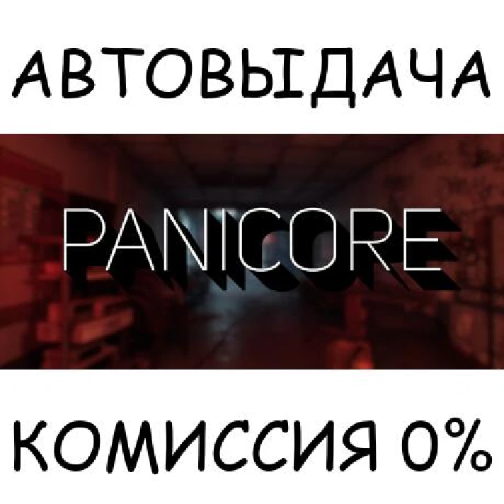 PANICORE✅STEAM GIFT AUTO✅RU/UKR/KZ/CIS