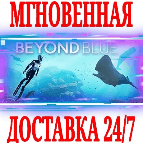 Beyond Blue ⭐Steam\РФ+Весь Мир\Key⭐ + Бонус