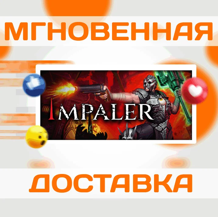 Impaler\Steam\Весь Мир + РФ\Ключ