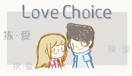 LoveChoice 拣爱 ✔ ️STEAM Аккаунт ✔ на 90 дней