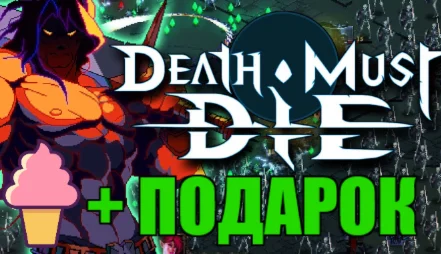 Death Must Die ️STEAM Аккаунтна 90 дней