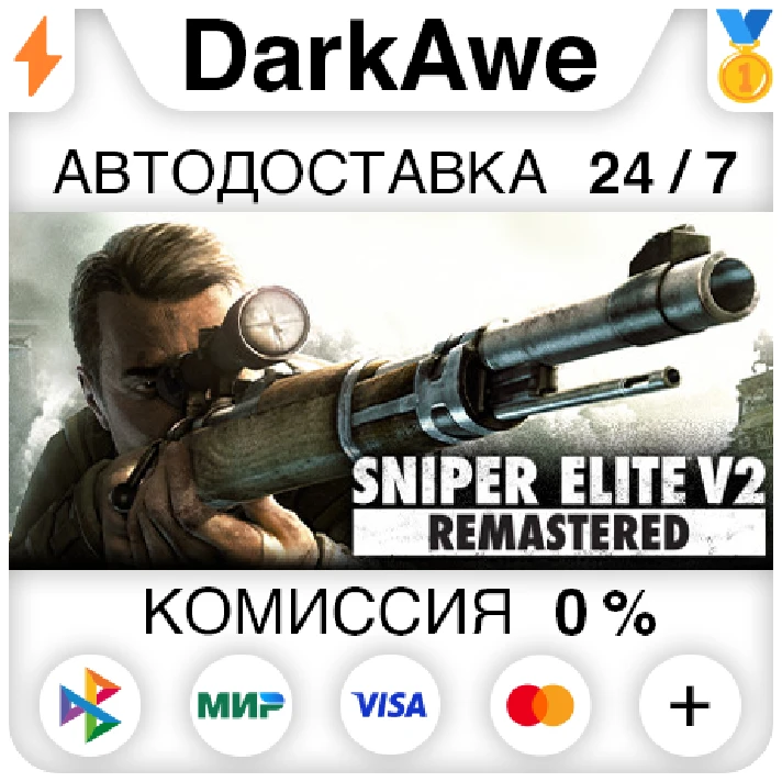 Sniper Elite V2 Remastered STEAM•RU ⚡️AUTODELIVERY 💳0%