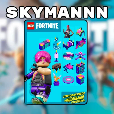 FORTNITE: Набор Идеальная стратегия XBOX/PC Активация