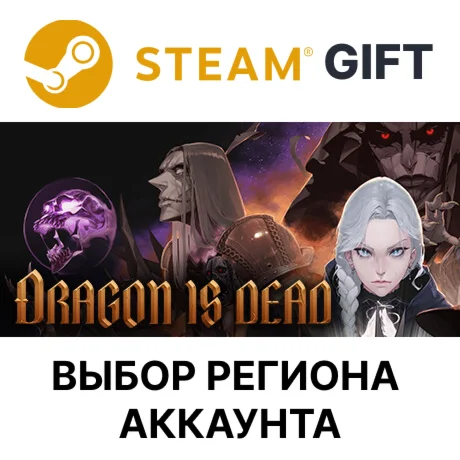 Dragon Is DeadSteamАВТОДОСТАВКА