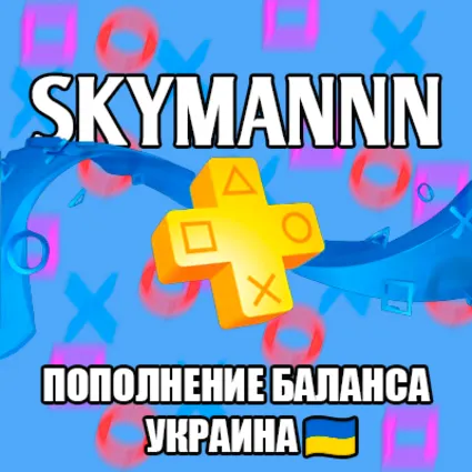 ✅ PSN ПОПОЛНЕНИЕ БАЛАНСА/ПОКУПКА ИГР🇺🇦UAH УКРАИНА FAST