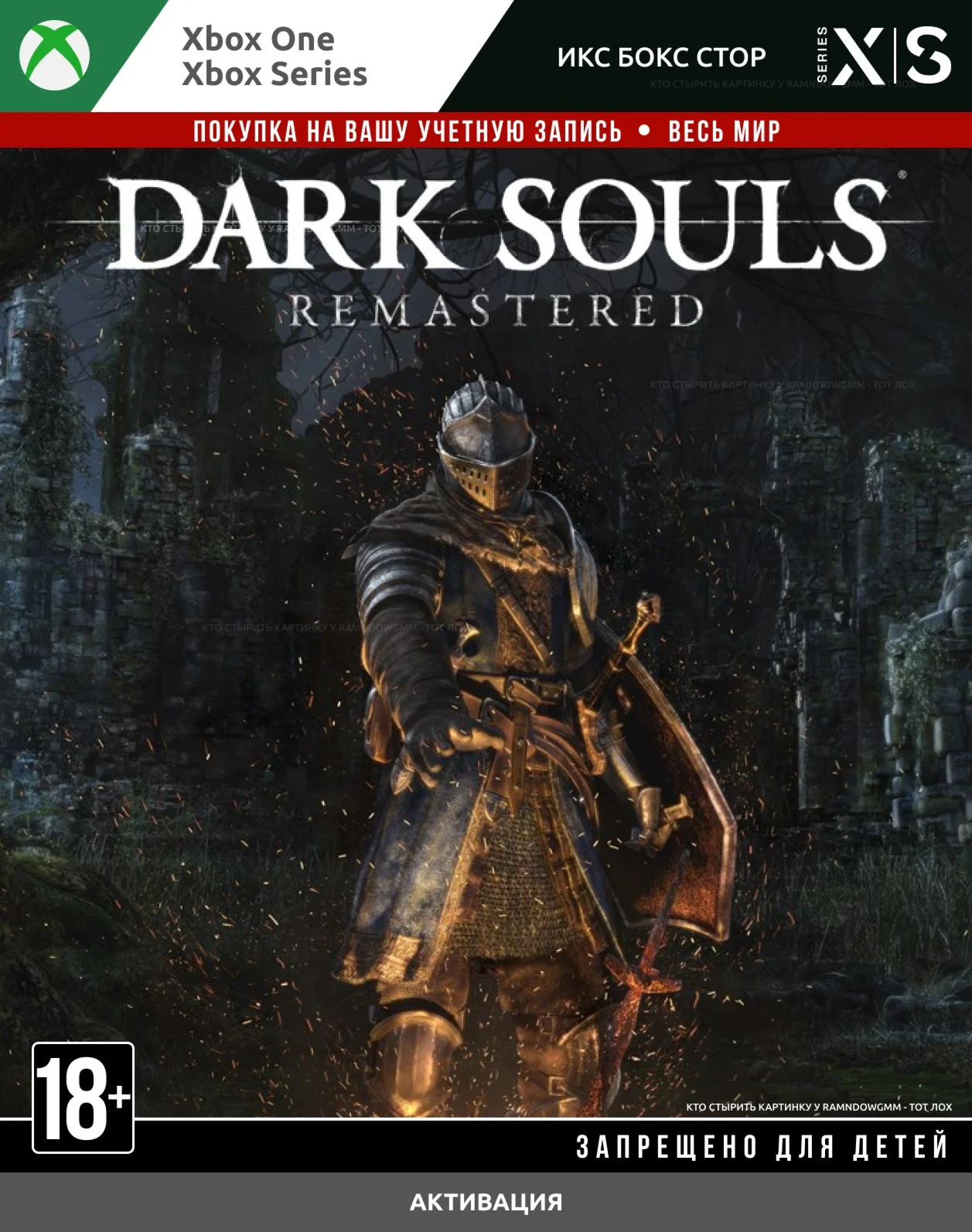  DARK SOULS™: REMASTERED (XBOX)