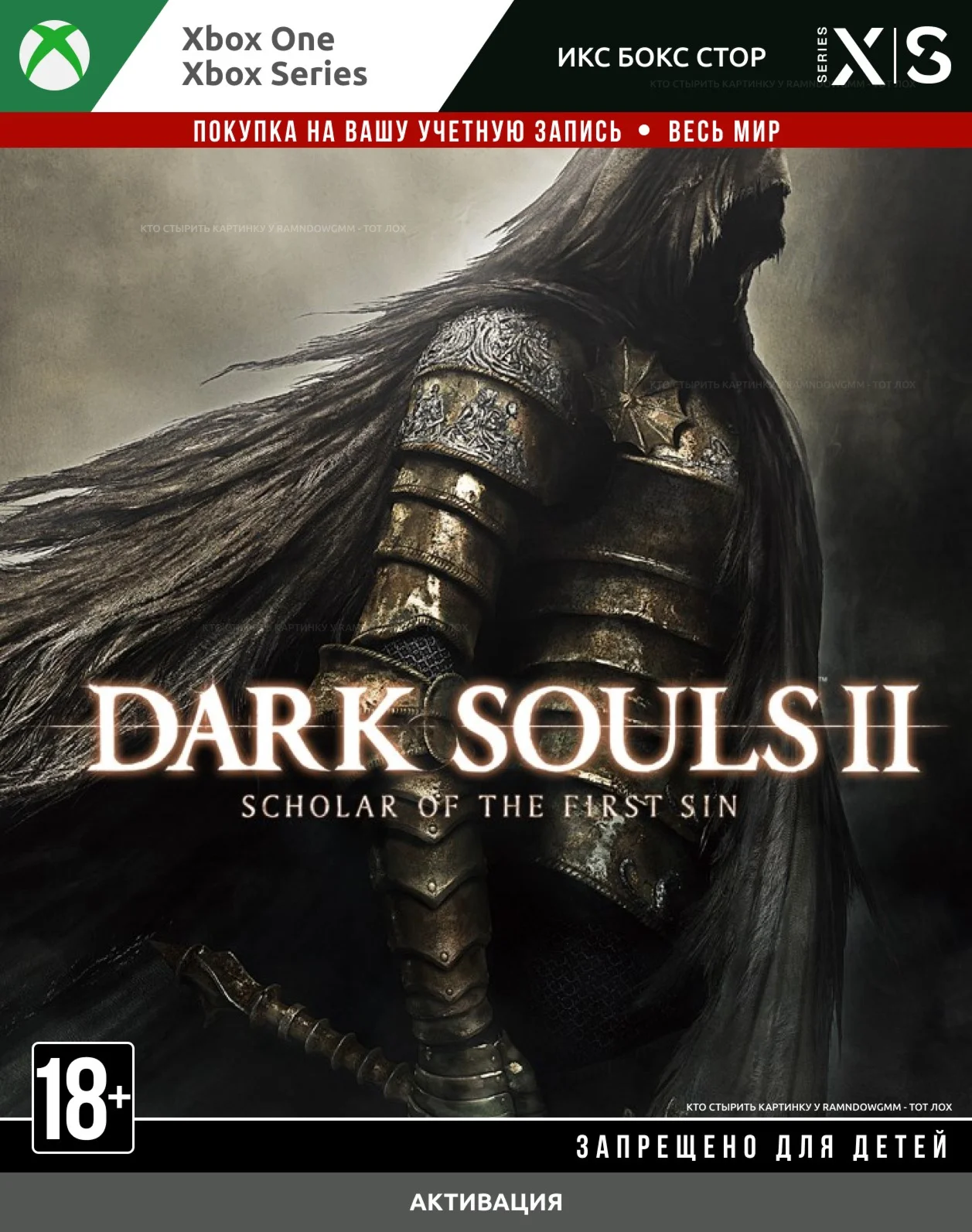  DARK SOULS™ II: Scholar of the First Sin (XBOX)