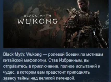 Black Myth: Wukong Цифровое deluxe-издание STEAM РОССИЯ