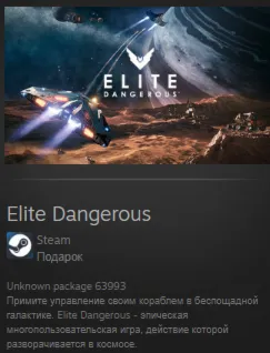 Elite Dangerous STEAM GIFT Россия + МИР + ВСЕ СТРАНЫ