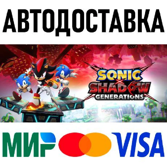 SONIC X SHADOW GENERATIONS * RU/KZ/CIS * STEAM 🚀 AUTO