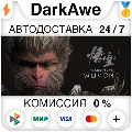 Black Myth: Wukong +ВЫБОР STEA — фото 1