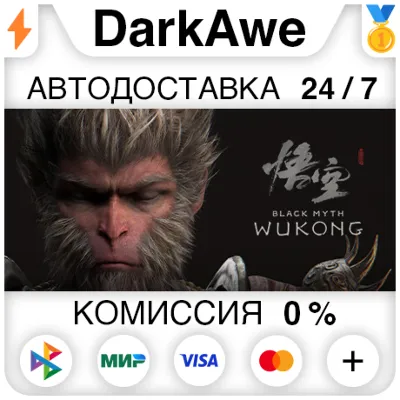 Black Myth: Wukong +ВЫБОР STEAM•RU ⚡️АВТОДОСТАВКА 💳0%