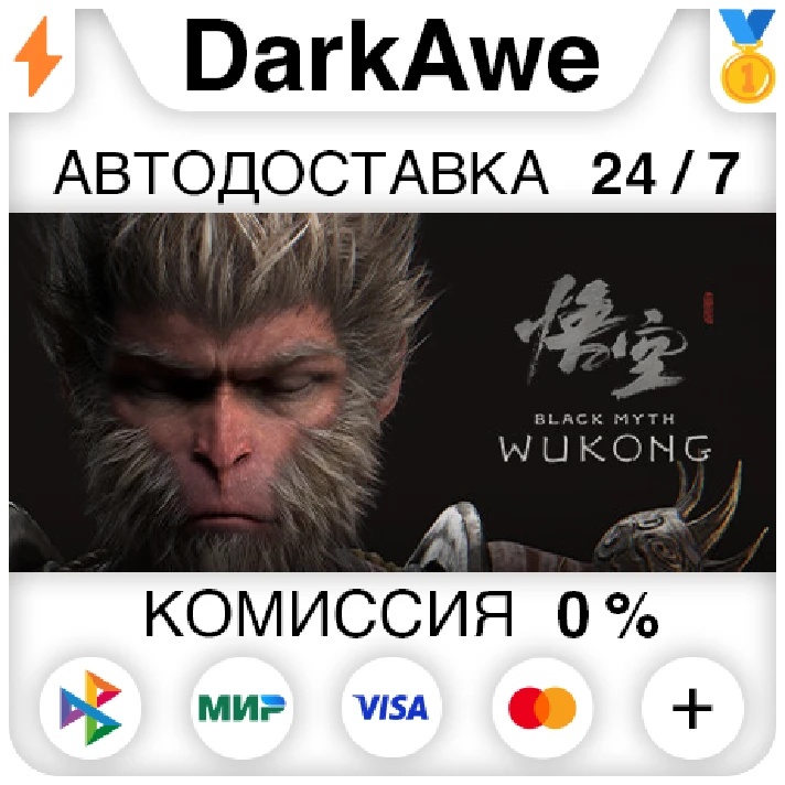 Black Myth: Wukong +SELECT STEAM•RU ⚡️AUTODELIVERY 💳0%