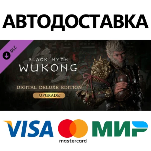 Black Myth: Wukong Deluxe Edition Upgrade DLC