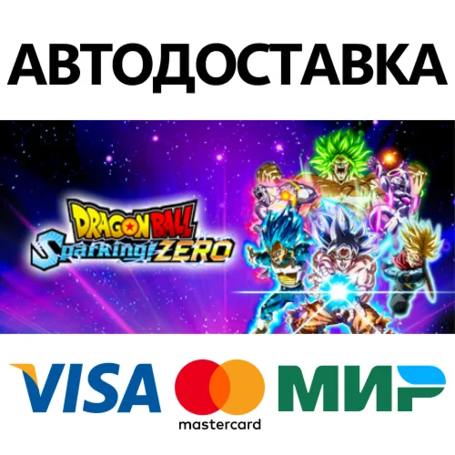DRAGON BALL: Sparking! ZERO * STEAM RU  АВТО 0%