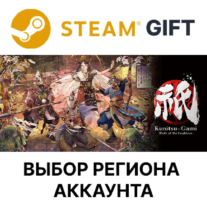 ✅Kunitsu-Gami: Path of the Goddess🎁Steam🌐AUTO