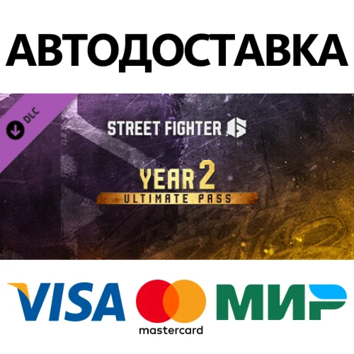 Street Fighter™ 6 - Year 2 Ultimate Pass DLC