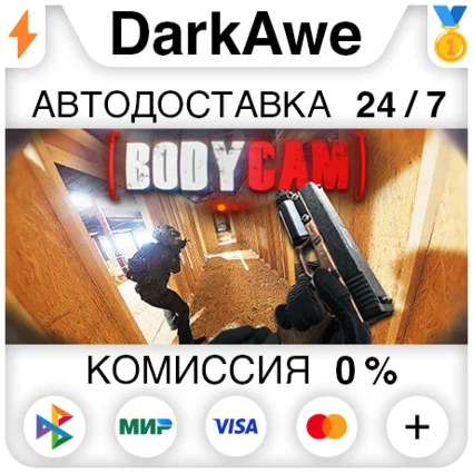 Bodycam +ВЫБОР РЕГИОНА STEAM ⚡ ️АВТОДОСТАВКА 💳 0%