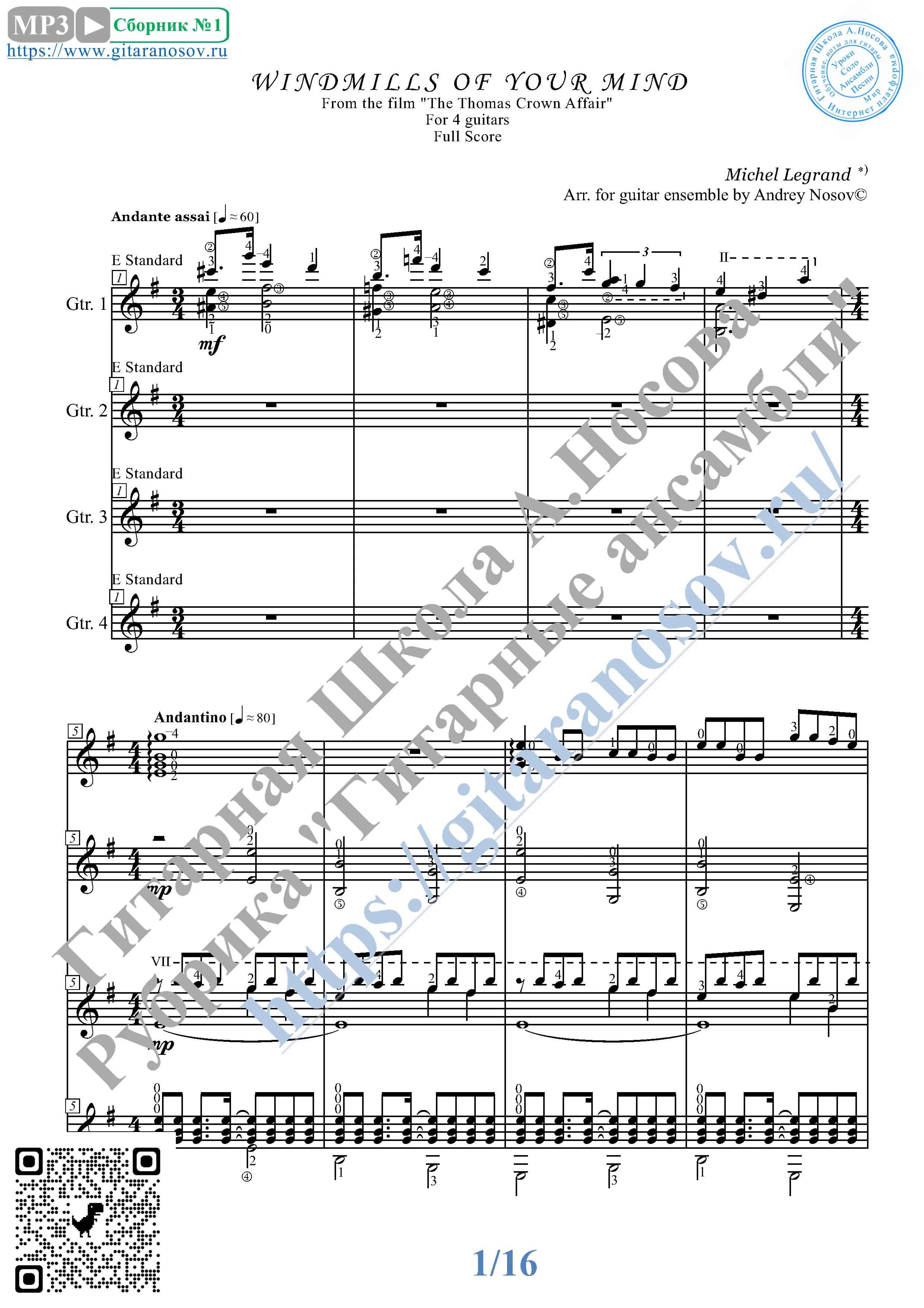 Windmills of Your Mind (Ноты для 4-х гитар)