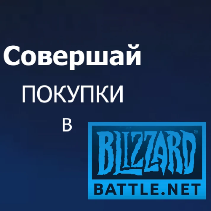 ⭐️GIFT CARD⭐🇪🇺 Blizzard Gift Card 10-20-50-100 EUROPE