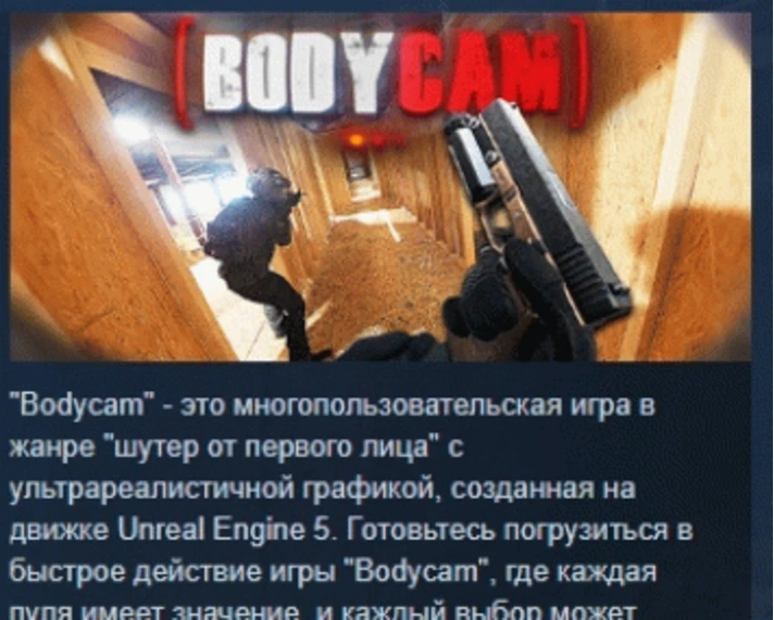 Bodycam 💎 STEAM GIFT RUSSIA