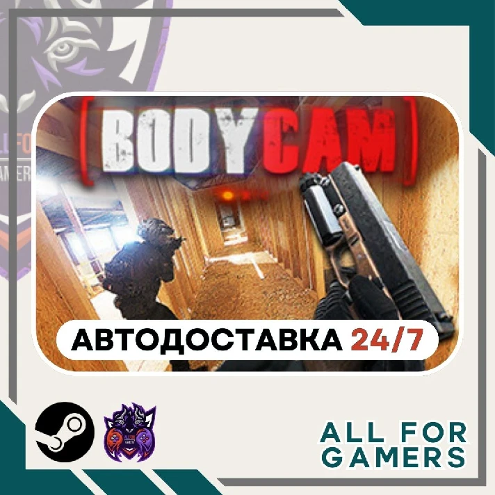 📕 Bodycam Steam GIFT⭐Auto⭐ RU✅