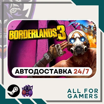 📙 Borderlands 3 Steam GIFT ⭐ Авто ⭐ RU ✅