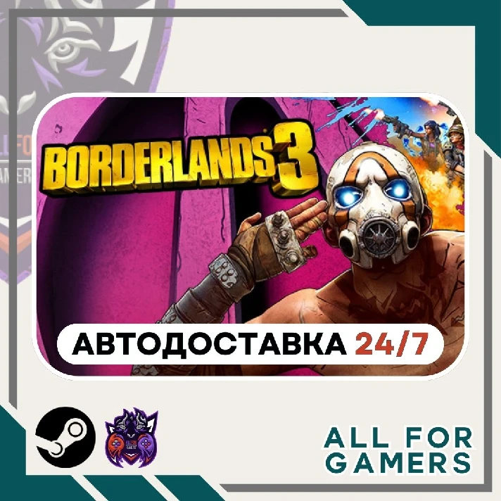 📘 Borderlands 3 Steam GIFT⭐Auto⭐ RU✅