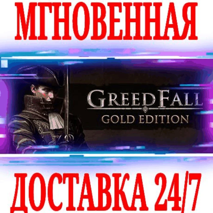 ✅GreedFall Gold Edition (+DLC) ⭐Steam\Global\Key⭐ + 🎁