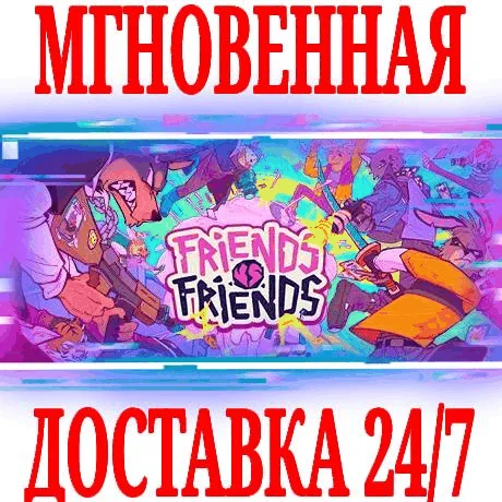 Friends vs Friends ⭐Steam\Европа+Америка\Key⭐ + Бонус